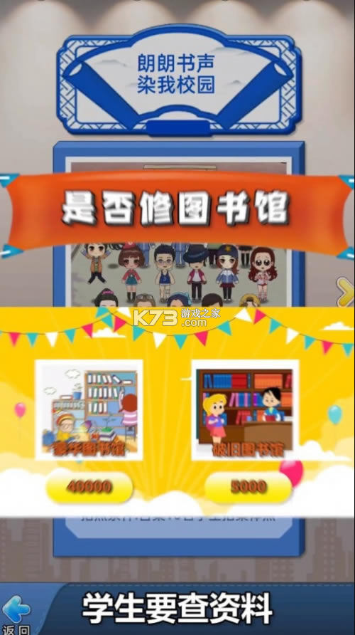 ڴУ԰ģ-ڴУ԰ģϷv1.1.6׿