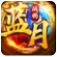蓝月战将手游(暂未上线)-蓝月战将游戏预约v1.0内测版