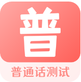 普通话测试宝典app-普通话测试宝典软件下载v3.1.6