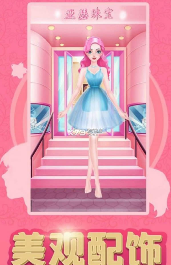 换装少女公主游戏-换装少女公主安卓版下载v1.2