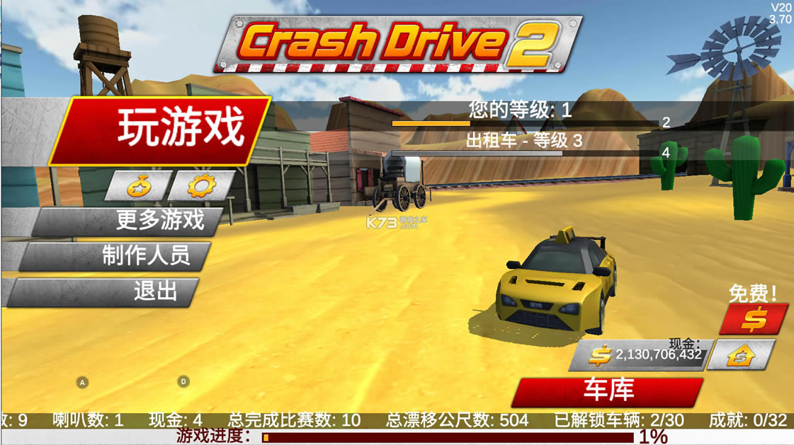 疯狂驾驶2汉化版-疯狂驾驶2游戏下载v3.70最新版