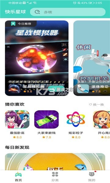 快乐星球游戏盒子app-快乐星球游戏盒子下载安装v1.2.0安卓版