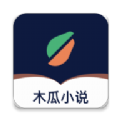 木瓜小说免费版-木瓜小说app官方版下载v1.2.9最新版