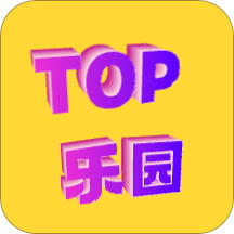 TOP乐园安卓版-TOP乐园app下载v1.0.0最新版