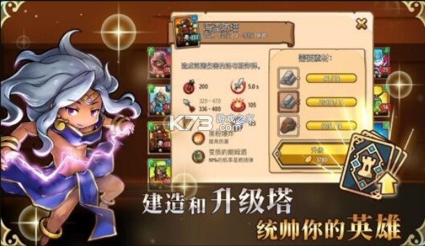 塔防君游戏-塔防君下载安卓版v1.9.17中文版