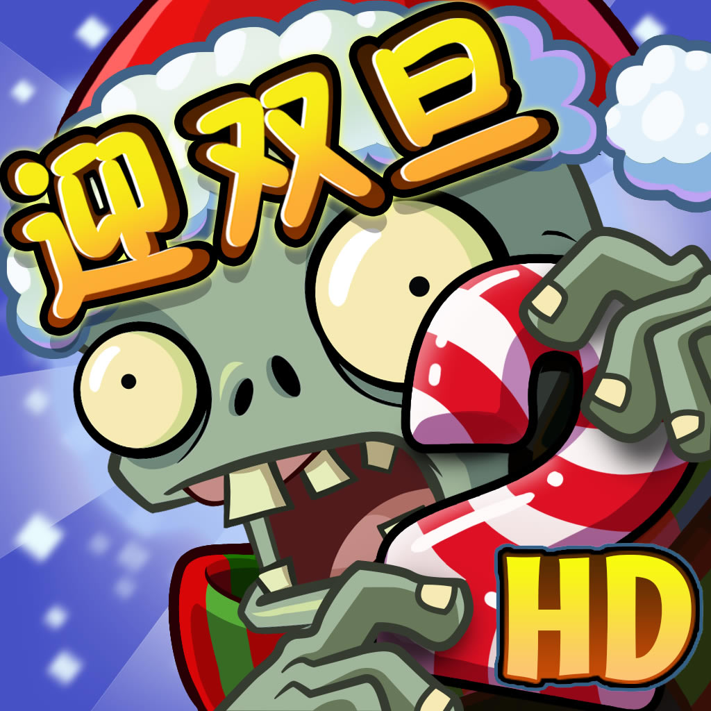 ֲ���ս��ʬ2 v2.8.1 �ƽ������ȫ���