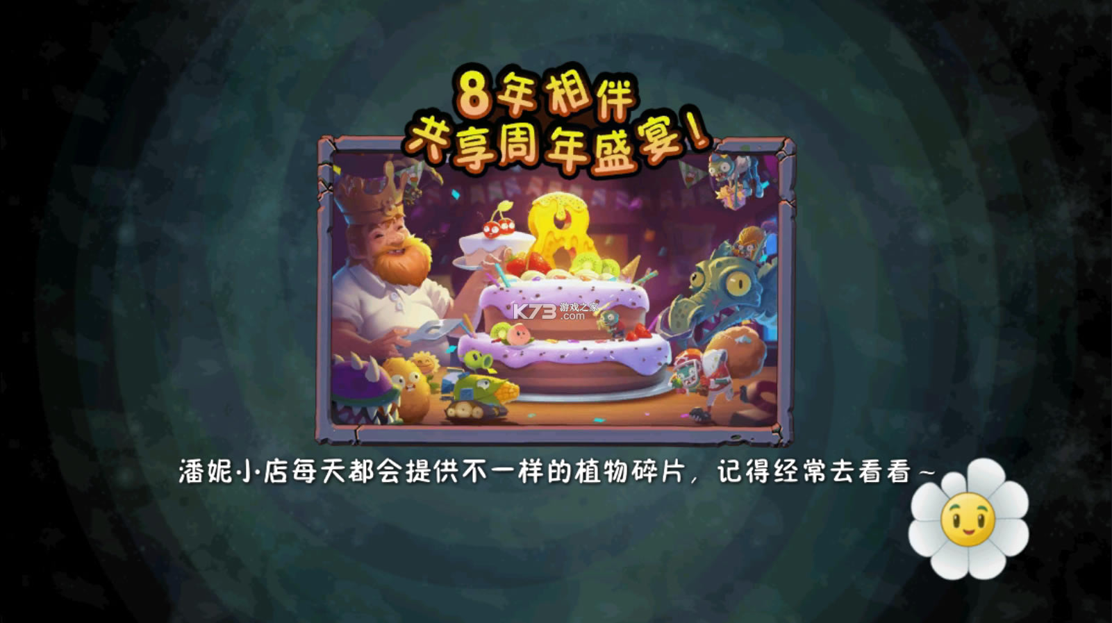 ֲ���ս��ʬ2�������ƽ��-ֲ���ս��ʬ2�����������ƽ������v2.8.1