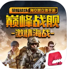 巅峰战舰 v7.0.0 手游