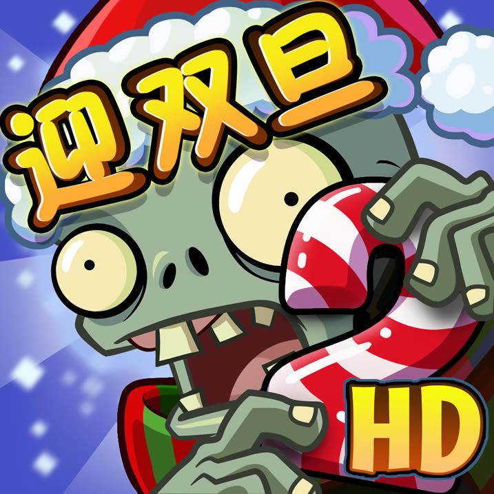 ֲ���ս��ʬ2�ƽ��ȫֲ������������ʯ-ֲ���ս��ʬ2ȫ����2021���°�����v2.8.1