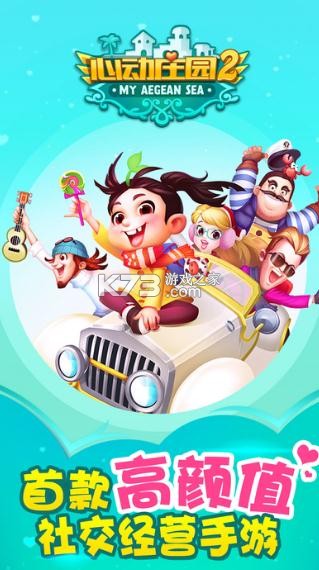 �Ķ�ׯ԰2�ֻ���(��δ����)-�Ķ�ׯ԰2���v1.1����