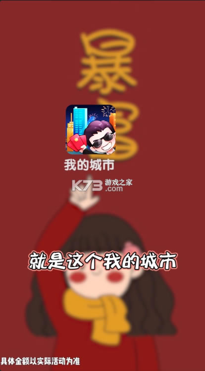 �ҵĳ��к����-�ҵĳ���������Ϸ����v1.0.0׬Ǯ��