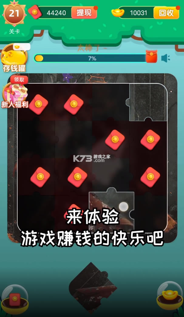 ƴͼ���̺����-ƴͼ������Ϸ����v3.31.00������