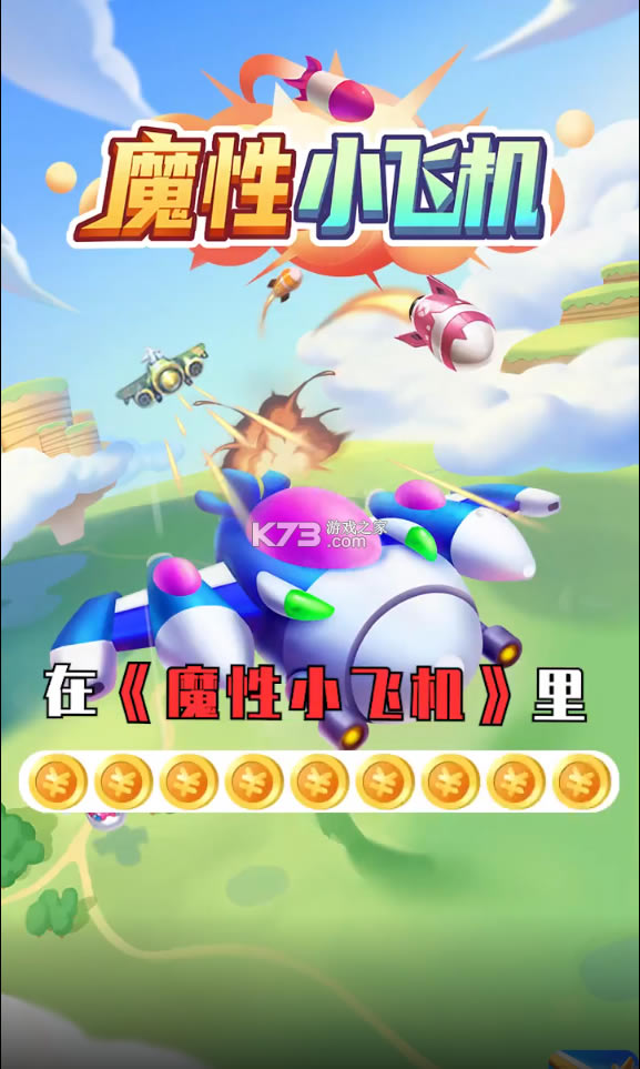 ��ħ��С�ɻ������-��ħ��С�ɻ�׬Ǯ������v1.030������