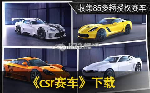 CSR������Ϸ���°�-CSR�����������°汾v5.0.1��׿��