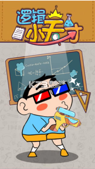 �߼������Ϸ-�߼�������ΰ�׿������1.0.7���°�