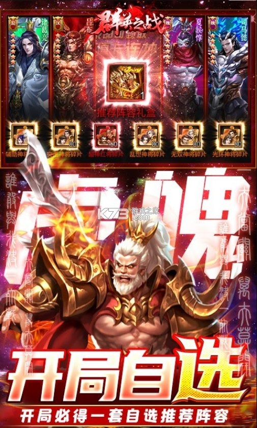 群英之战自选万充抽-群英之战送万元充值版下载v1.1.7送万充版