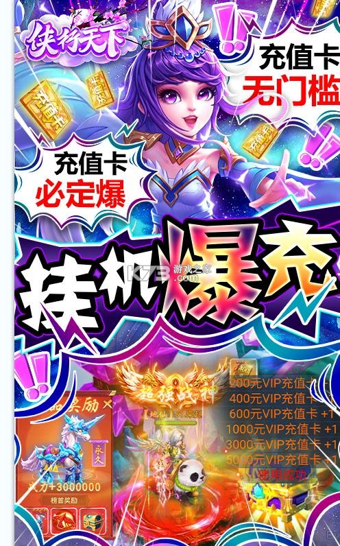侠行天下万充打金版-侠行天下送万元真充版下载v1.0.0送万元礼包版