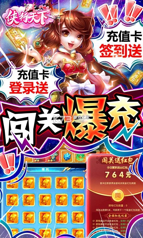 侠行天下万充打金版-侠行天下送万元真充版下载v1.0.0送万元礼包版