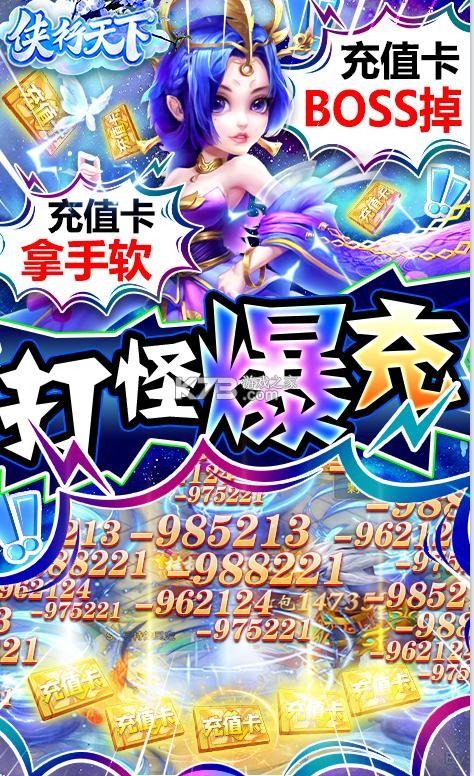 侠行天下万充打金版-侠行天下送万元真充版下载v1.0.0送万元礼包版