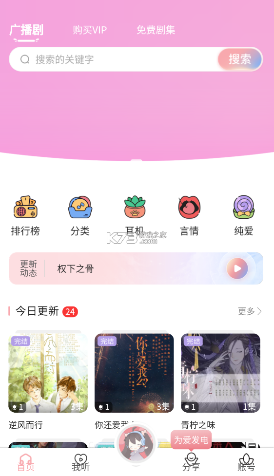 哇塞fm安卓版-哇塞fm免费版app下载v0.0.26官方版
