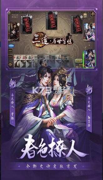 三国杀4.0.1版本-三国杀移动版4.0.1下载