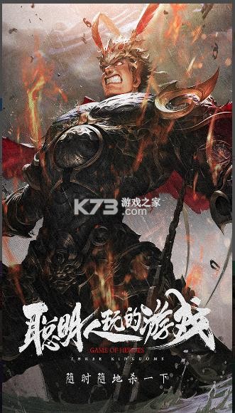 三国杀4.0.1版本-三国杀移动版4.0.1下载