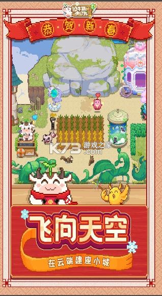 奶牛镇的小时光2022最新版-奶牛镇的小时光2022版本下载v2.2.1