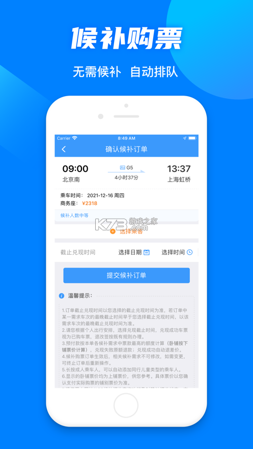 й·12306Ʊapp-12306ٷ涩Ʊذװv5.5.1.4°