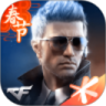 穿越火线手游 v1.0.250.550 2022新版本下载