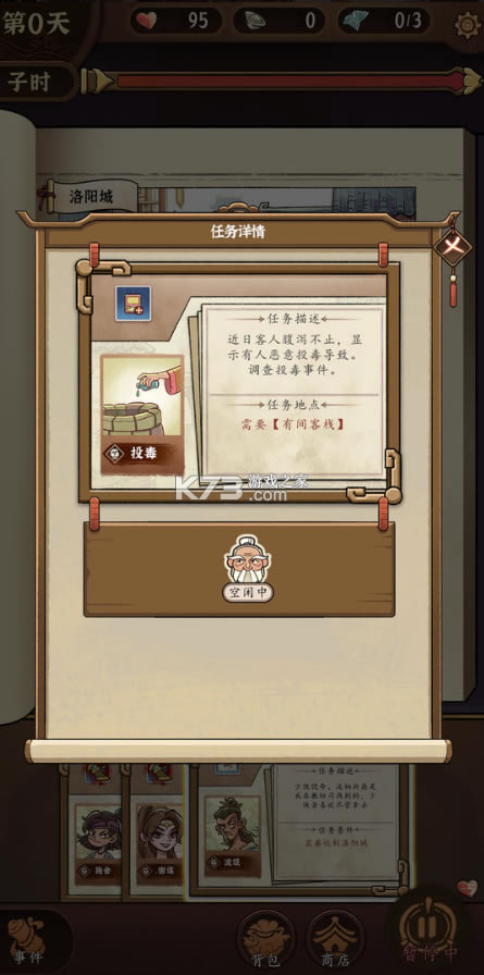 有间客栈游戏(暂未上线)-有间客栈手游预约v1.0安卓版