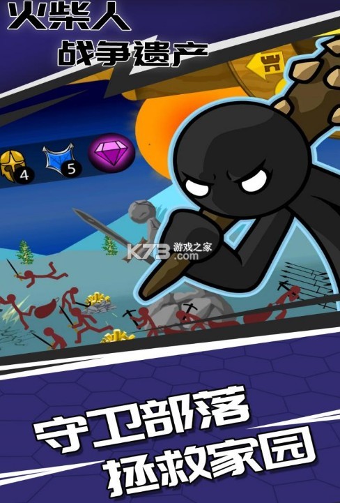 火柴人战争遗产1.0.1版-火柴人战争遗产1.0.1下载