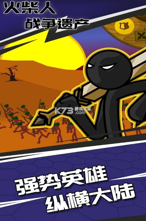 火柴人战争遗产1.0.1版-火柴人战争遗产1.0.1下载