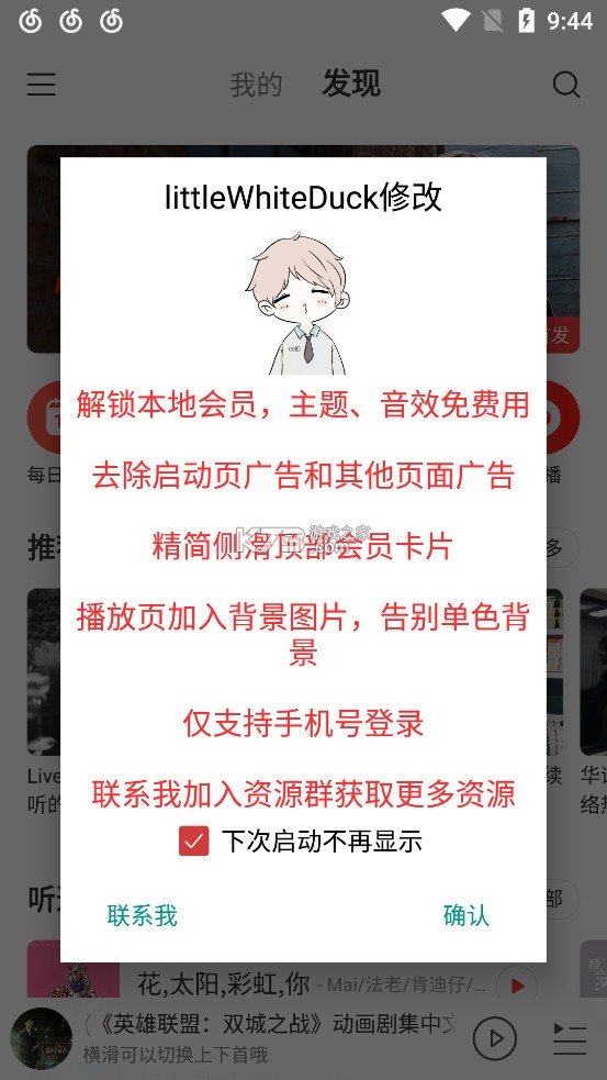 网易云音乐7.1.30会员破解版-网易云音乐7.1.30音效破解版下载本地VIP版