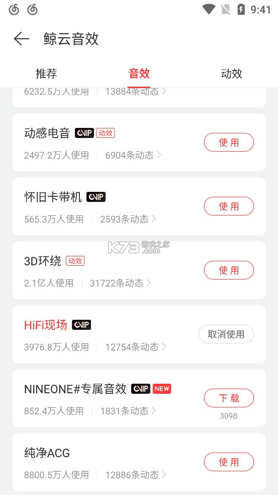 网易云音乐7.1.30会员破解版-网易云音乐7.1.30音效破解版下载本地VIP版