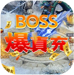 -bossv2.97俨