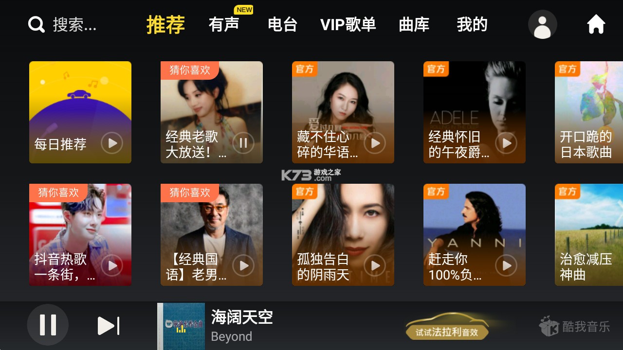 酷我音乐车载vip版-酷我音乐车载破解版最新下载v5.1.0.0