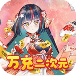 ħ��֮ŭ�屶�׳��-ħ��֮ŭ�׳䷭��������v1.0�׳䷵����