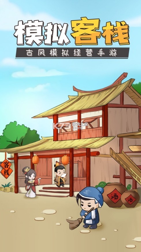 ģ���ջ����-ģ���ջ����v1.2.4��Ϸ