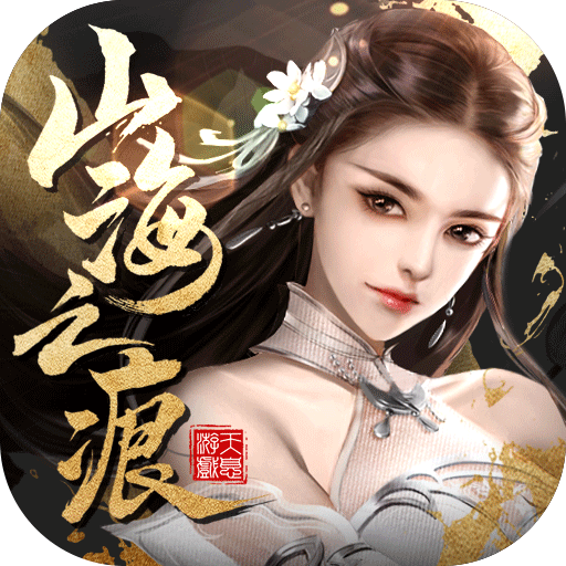 ɽ��֮�۾��ΰ�-ɽ��֮��uc������v1.0.21061714���η�