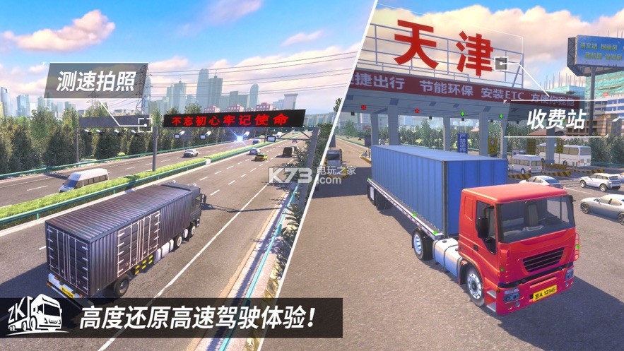 最本土化的卡车模拟游戏下载v1.8