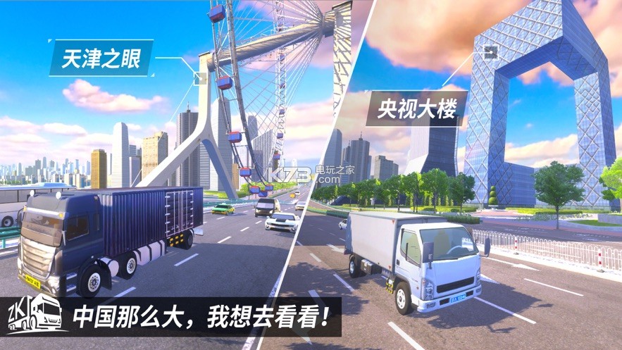 最本土化的卡车模拟游戏下载v1.8