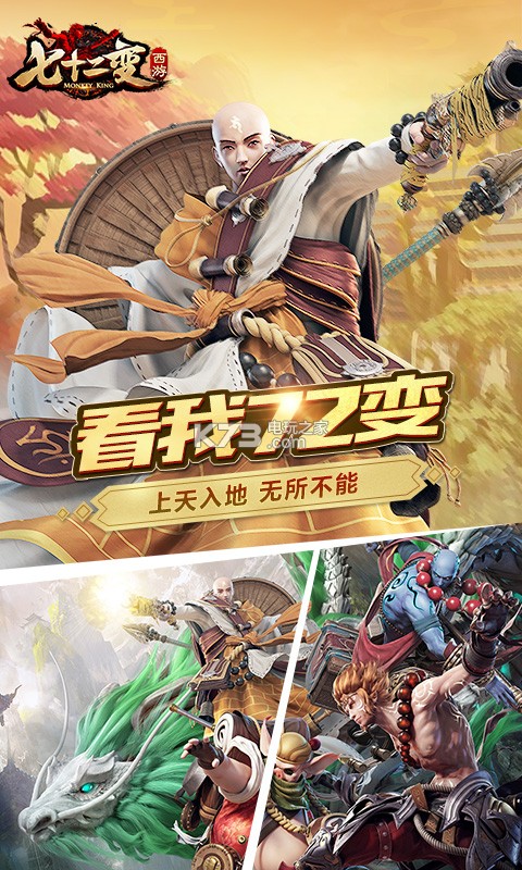 西游七十二变BT苹果版下载-西游七十二变BT版ios下载v1.0.0