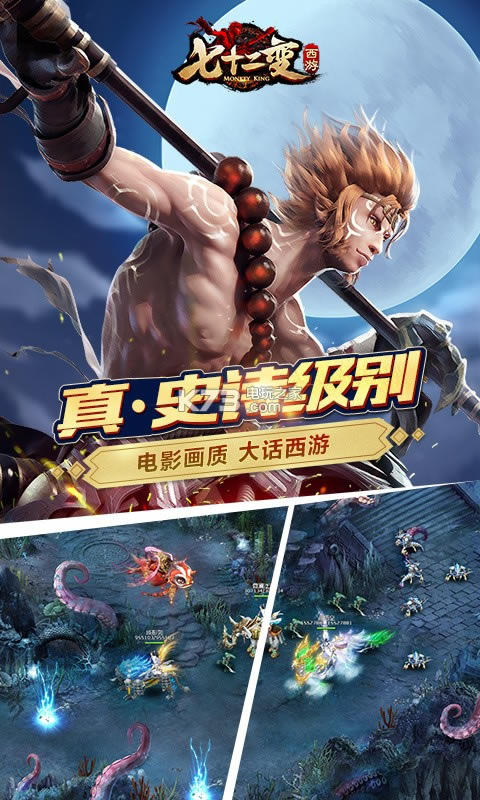 西游七十二变BT苹果版下载-西游七十二变BT版ios下载v1.0.0
