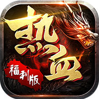 ��Ѫ��ҵ2ios������-��Ѫ��ҵ2ƻ��������v1.0.0