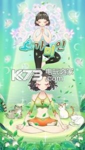 Pretty Yoga��Ϸ����-Pretty Yoga����v1.0