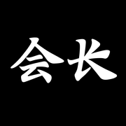 ��Ϸ�᳤����-��Ϸ�᳤��Ϸ����v1.0