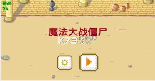 ħ����ս��ʬ����-ħ����ս��ʬ��Ϸ����v1.0