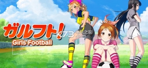 ��Ů����ios������-Girls Footballƻ��������v1.0