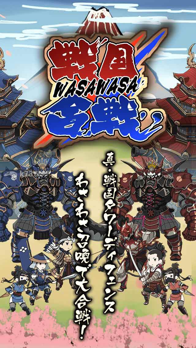 ս��WASAWASA��ս����-ս��WASAWASA��սiphone/ipad��v1.1.2