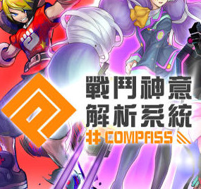 compassս���������ϵͳ����-compassս���������ϵͳ��Ϸ����v1.135.0